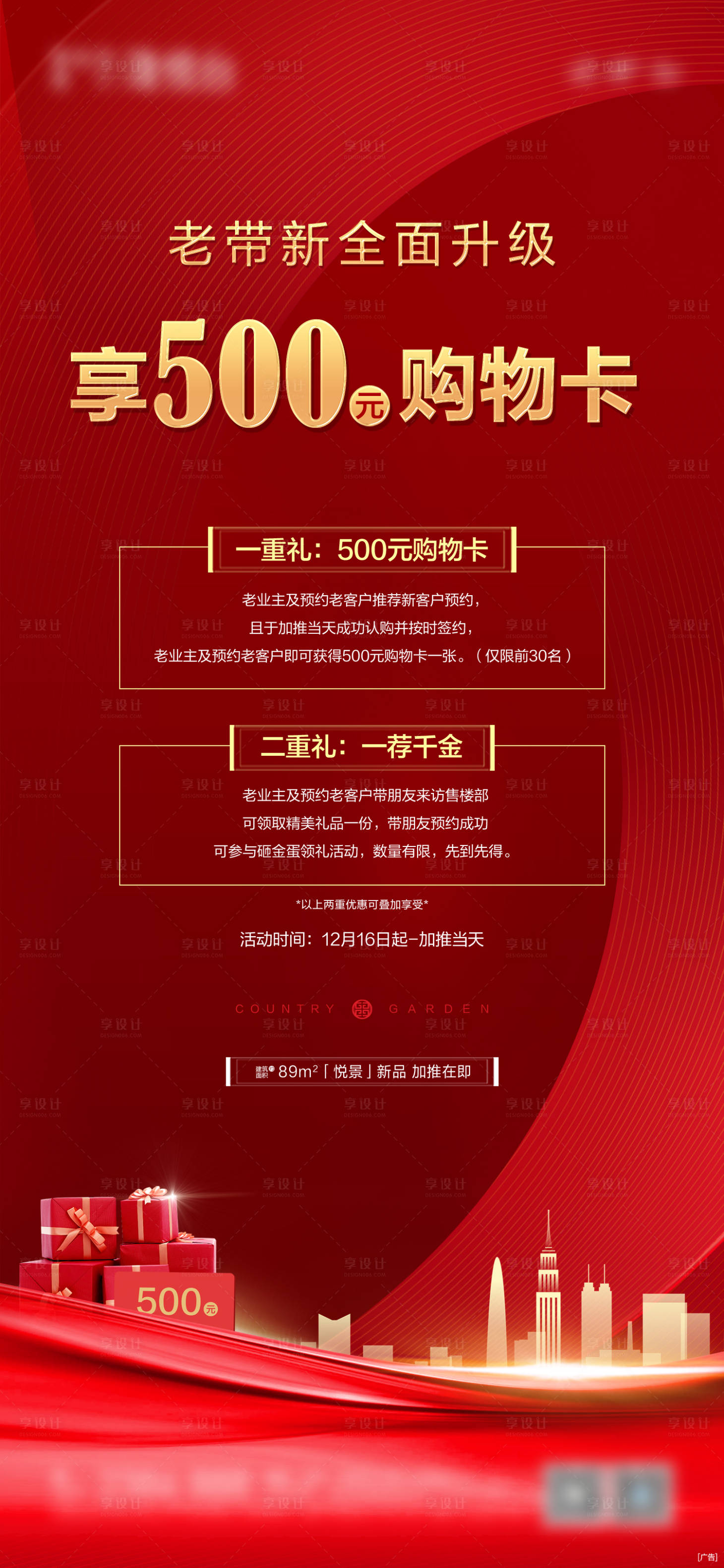 源文件下載【享設計】搜索編號：78340018303838509【老帶新有禮海報】