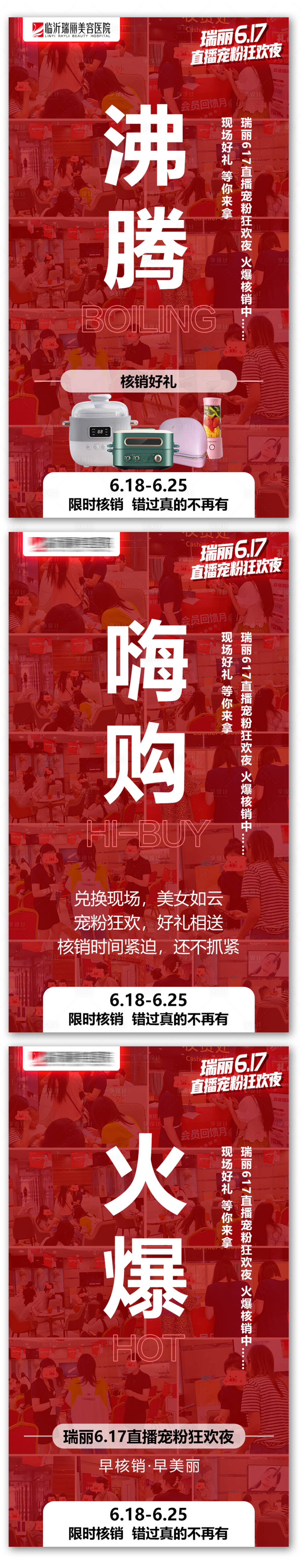 源文件下载【618直播海报】编号：12950017822452477