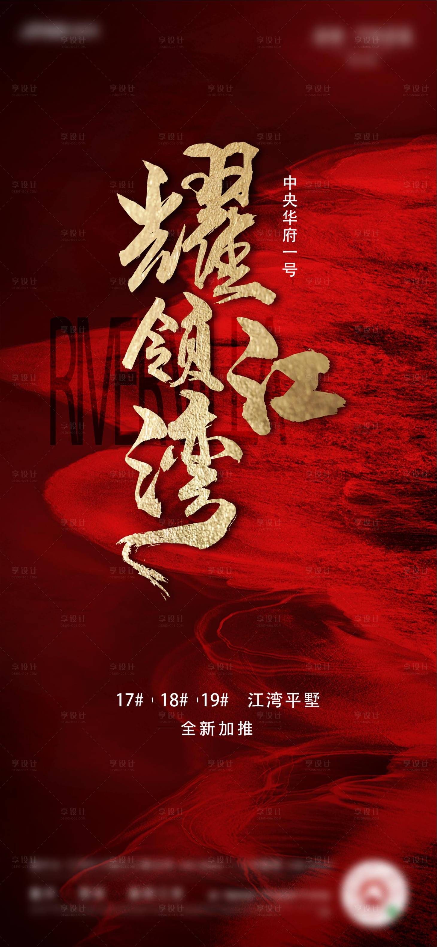 源文件下载【享设计】搜索编号：13810017946024554【地产江湾促销海报】