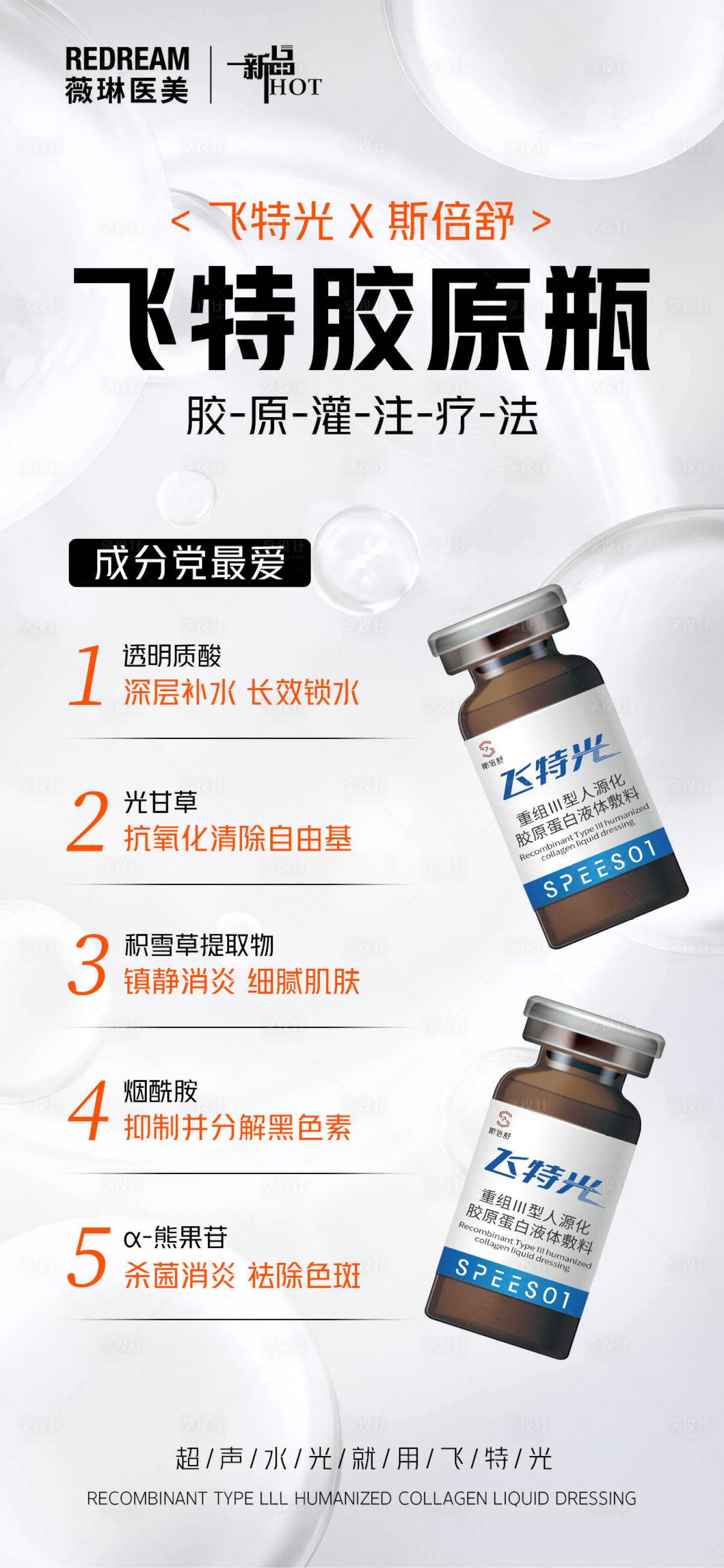 源文件下載【享設計】搜索編號：69710018099727557【醫美產品海報】