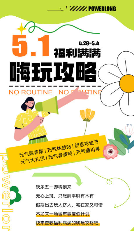 源文件下载【商场活动海报】编号：56340017796192420