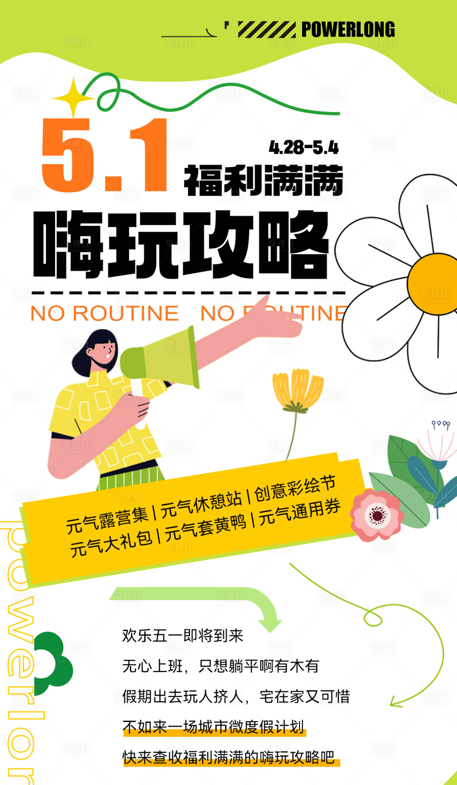 源文件下載【享設計】搜索編號：56340017796192420【商場活動海報】