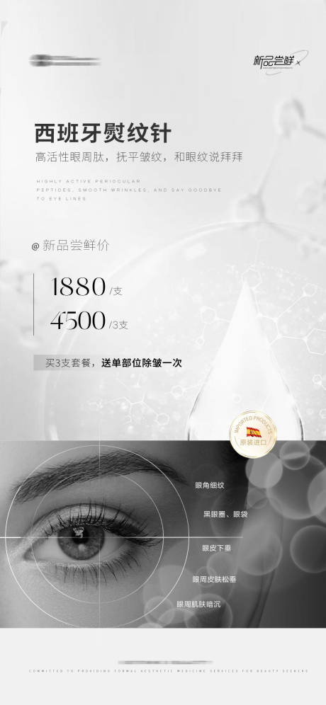 源文件下载【医美熨纹针海报】编号：69510017847908586