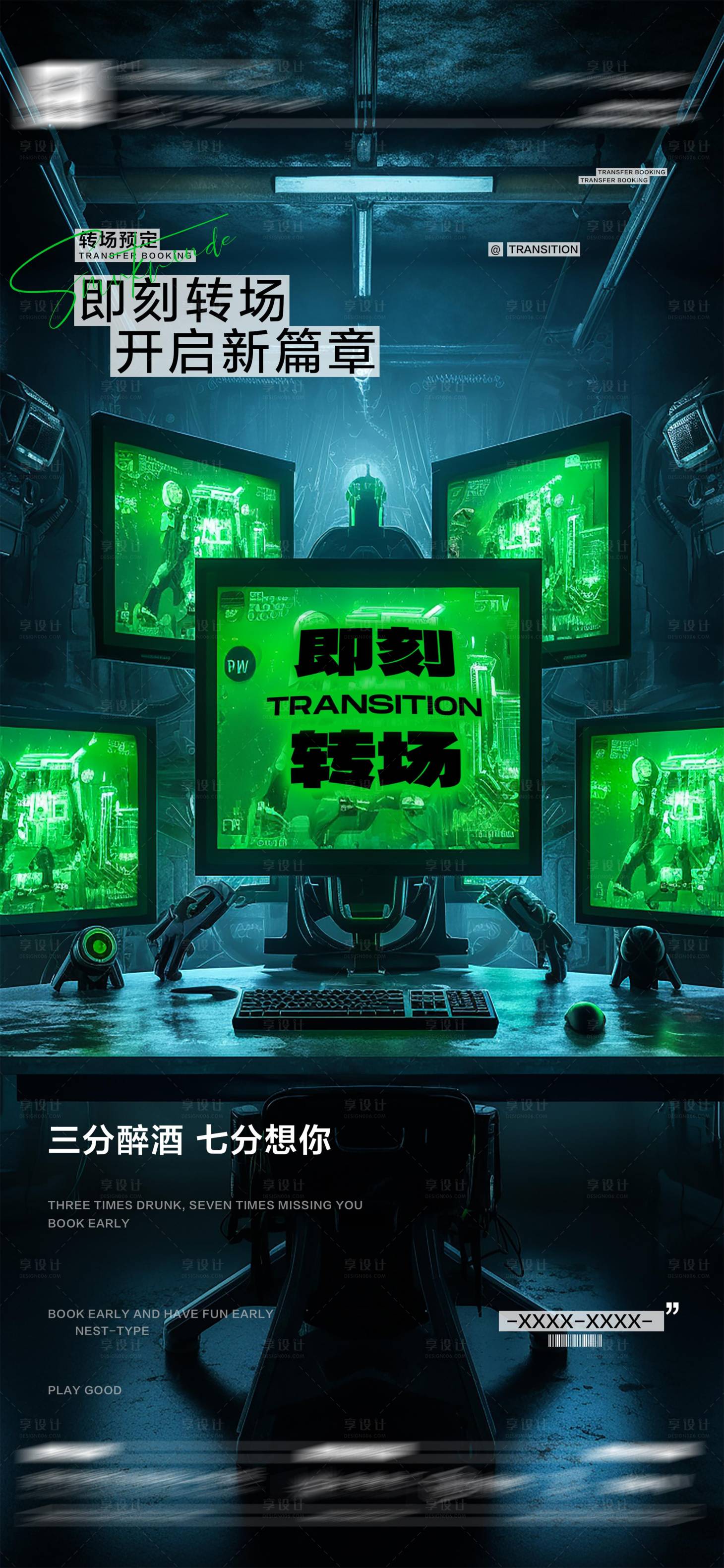 源文件下载【酒吧转场日常玩乐邀约海报】编号：36460017787588937