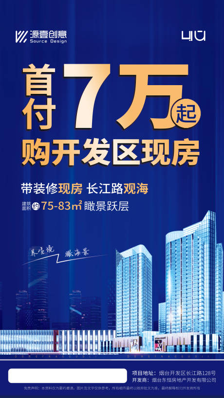 源文件下载【地产首付活动海报】编号：52260018329972674