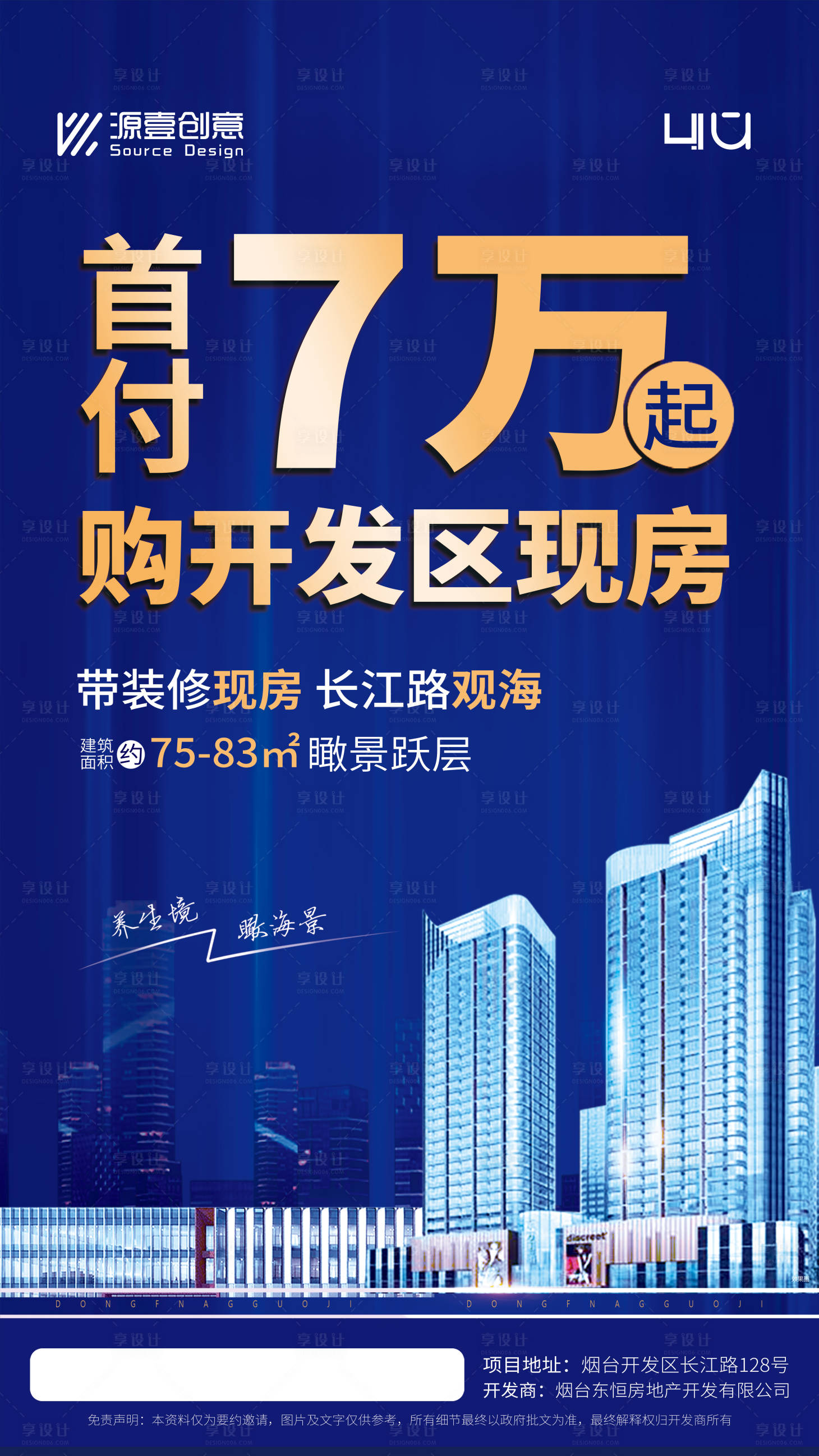 源文件下载【享设计】搜索编号：52260018329972674【地产首付活动海报】