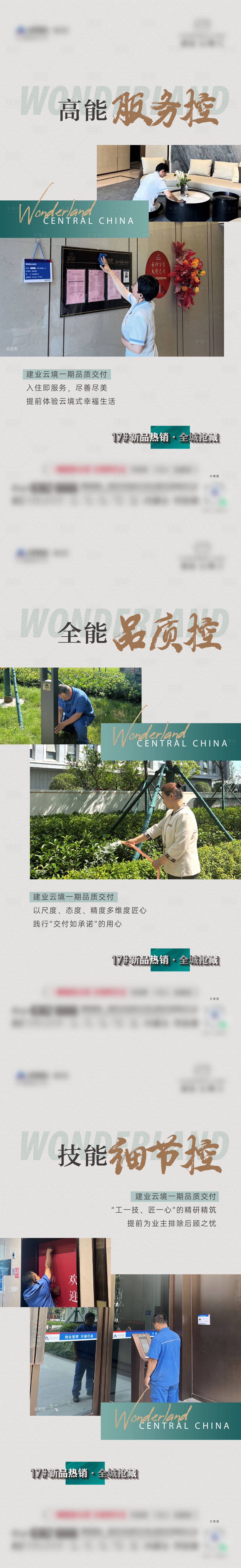 源文件下載【享設計】搜索編號：21070017741812572【地產物業服務價值點海報】