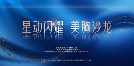 源文件下载【蓝金丰胸沙龙会议背景板主视觉KV】编号：64040017760997383