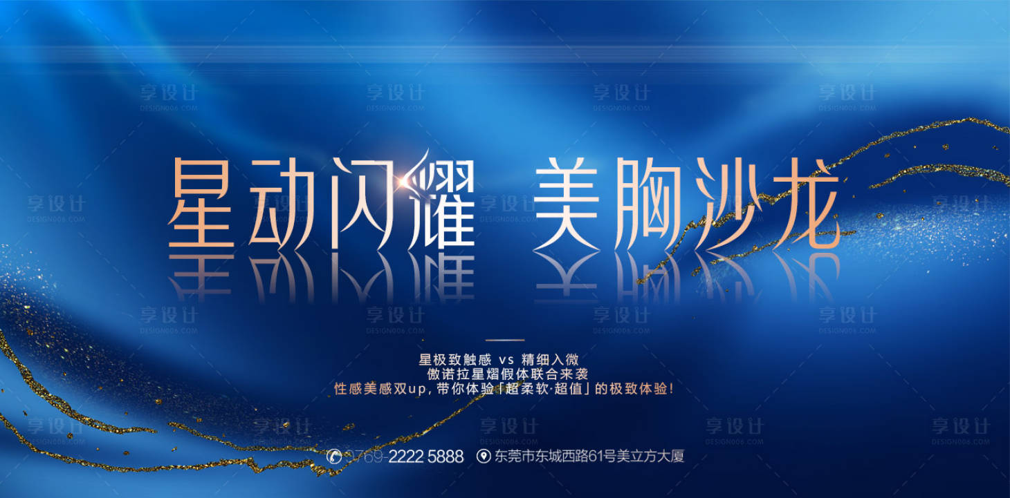 源文件下載【享設計】搜索編號：64040017760997383【藍金豐胸沙龍會議背景板主視覺KV】