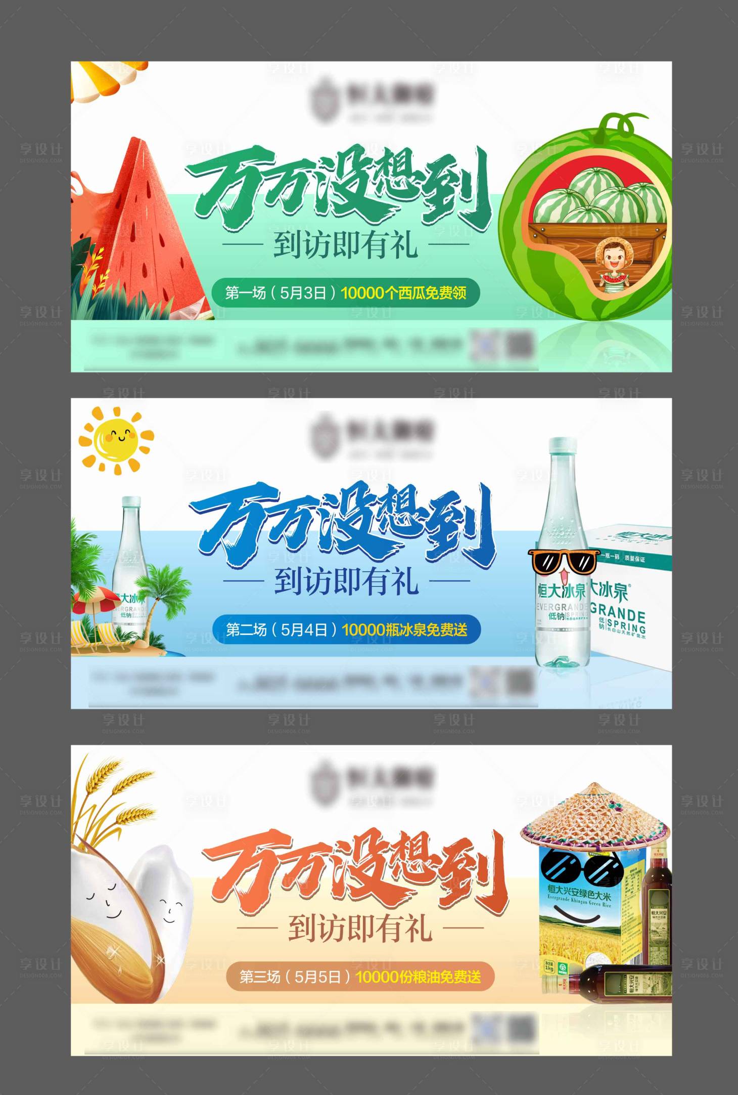 源文件下載【享設計】搜索編號：71440018179143068【夏季送禮系列稿】