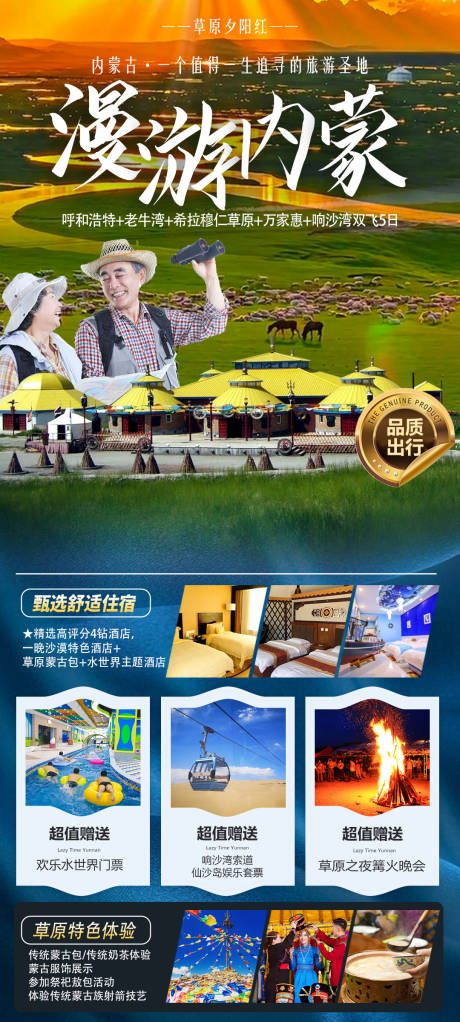 源文件下载【内蒙古草原沙漠旅游海报】编号：13740018316619506