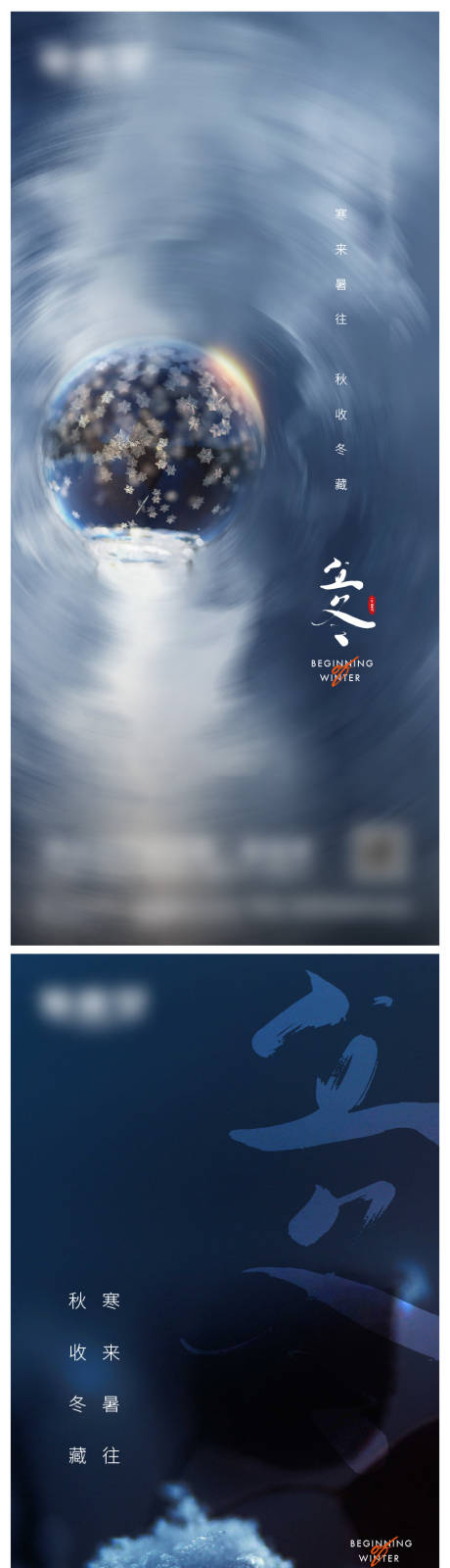 源文件下载【享设计】搜索编号：31030018072901713【立冬节气海报】