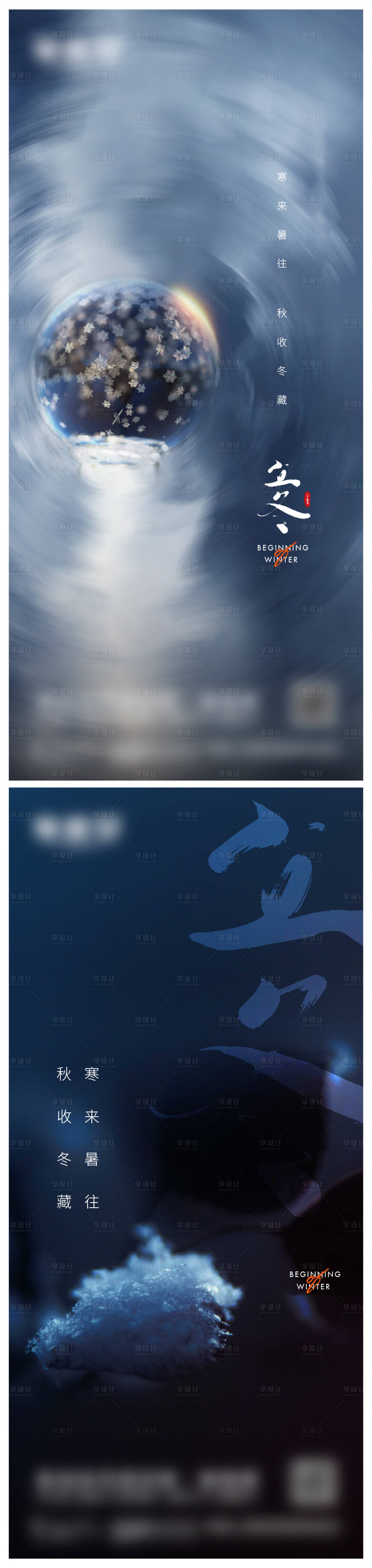 源文件下载【享设计】搜索编号：31030018072901713【立冬节气海报】