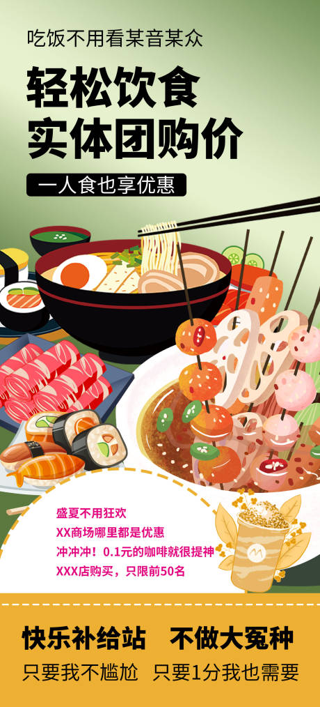 餐饮团购美食海报-源文件【享设计】