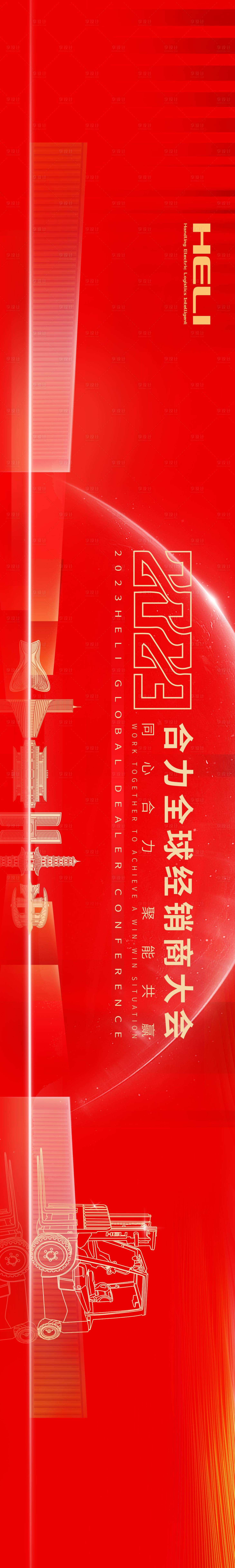 源文件下載【享設(shè)計(jì)】搜索編號(hào)：68870018301184329【經(jīng)銷商大會(huì)背景板】