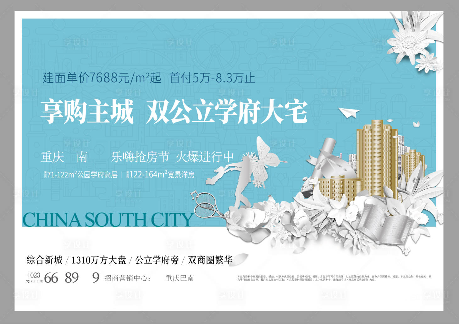 源文件下載【享設計】搜索編號：14070017992457850【房地產學府公園階段海報】