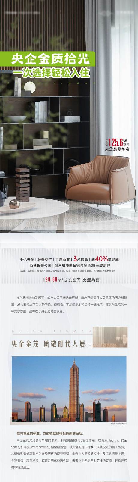 源文件下載【享設計】搜索編號：11290018091143381【地產軟文長圖】