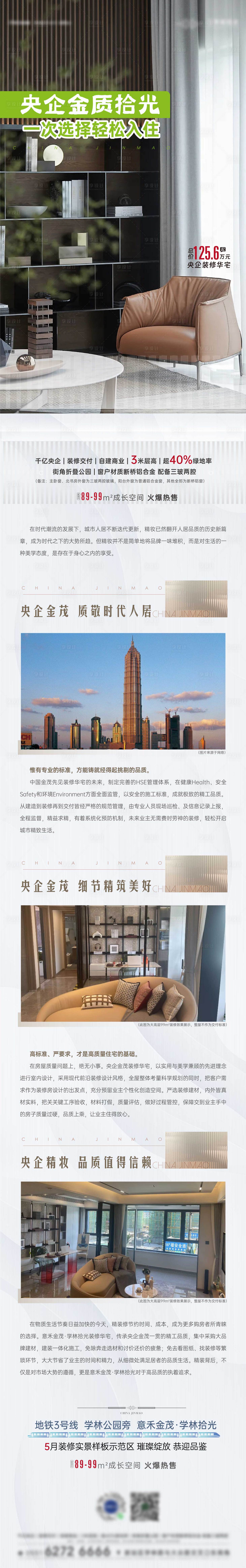 源文件下載【享設(shè)計】搜索編號：11290018091143381【地產(chǎn)軟文長圖】