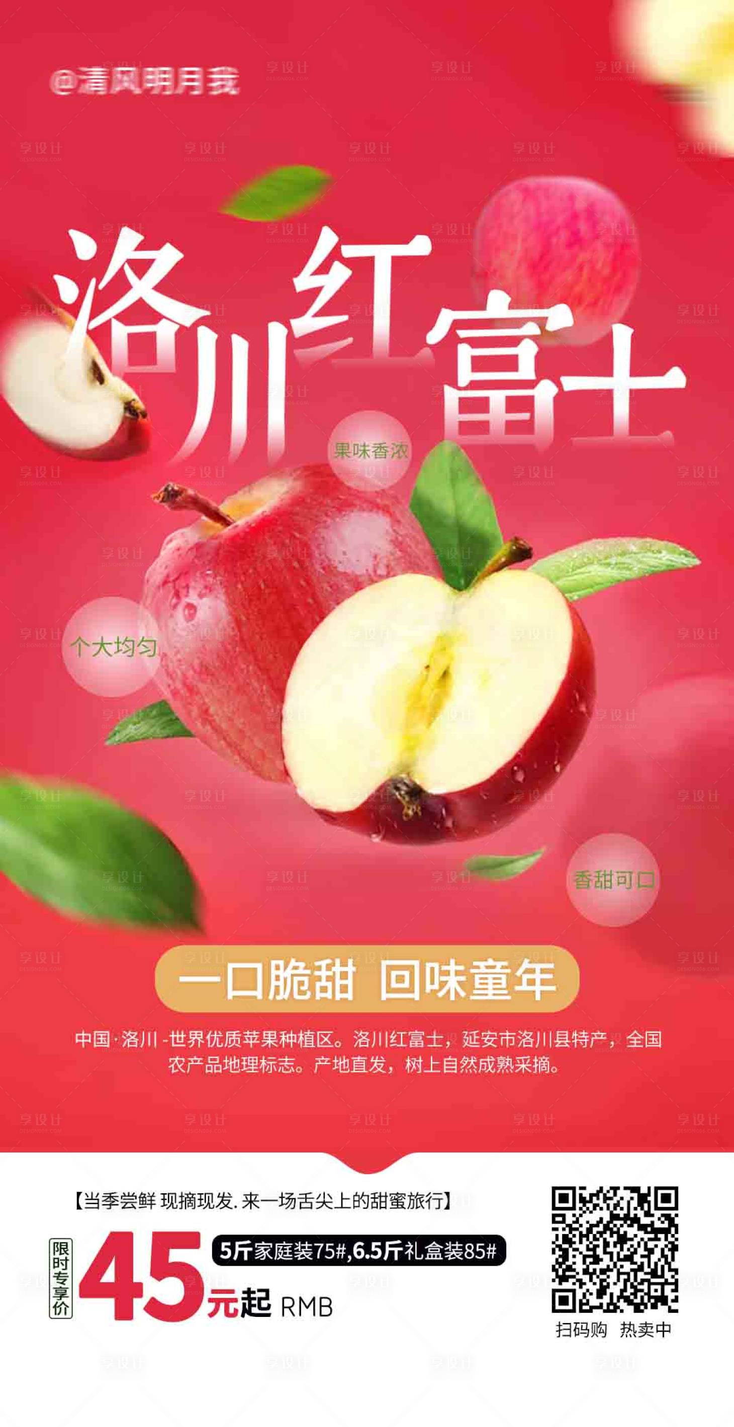 源文件下载【享设计】搜索编号：45070018114793431【苹果促销海报】