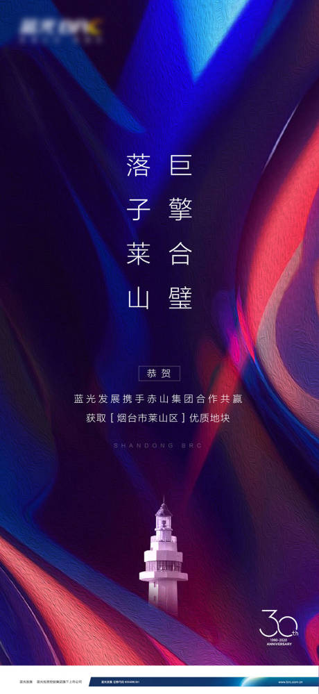 源文件下載【享設(shè)計(jì)】搜索編號(hào)：90450017775411346【地產(chǎn)拿地海報(bào)】
