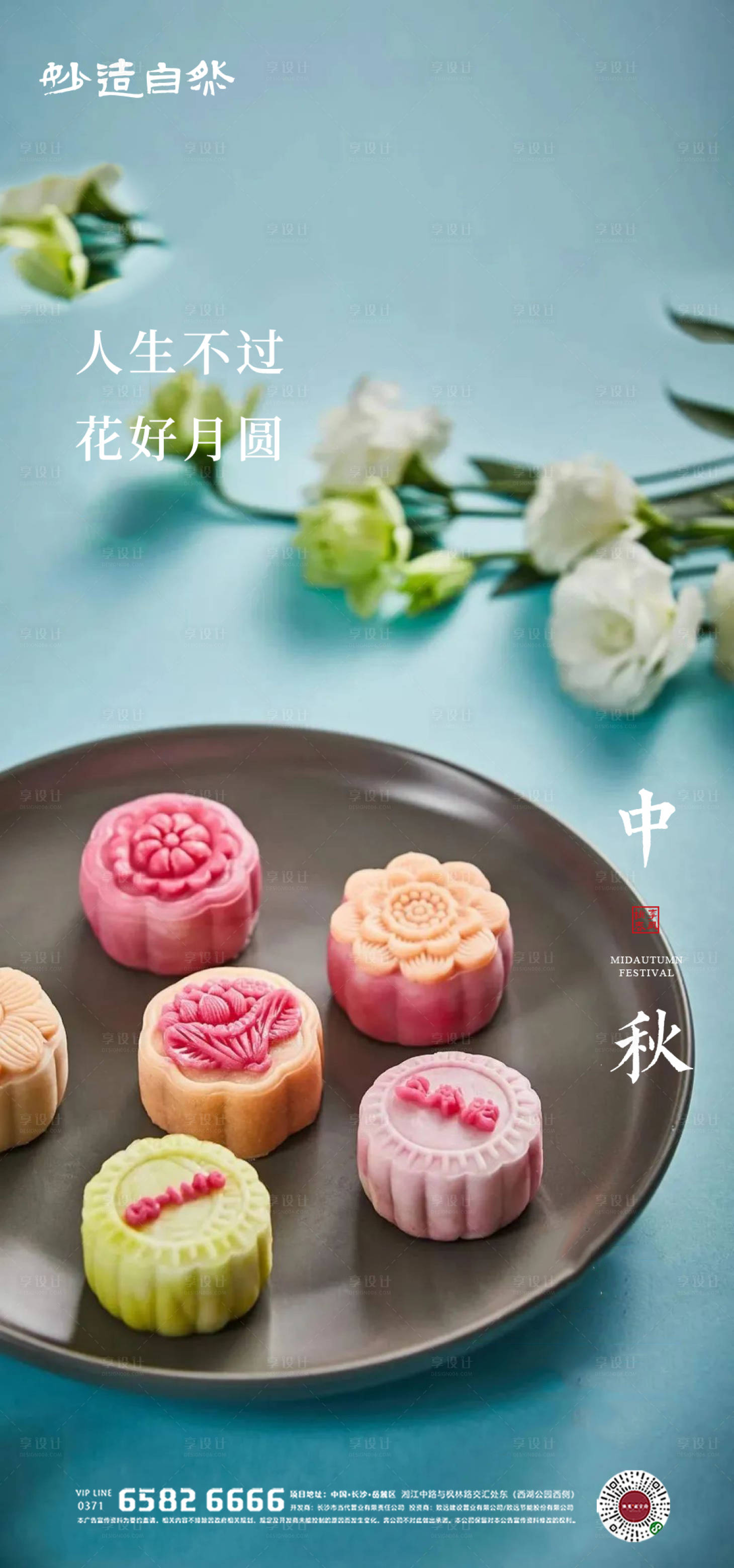源文件下載【享設計】搜索編號：65100018323959387【中秋節活動海報】