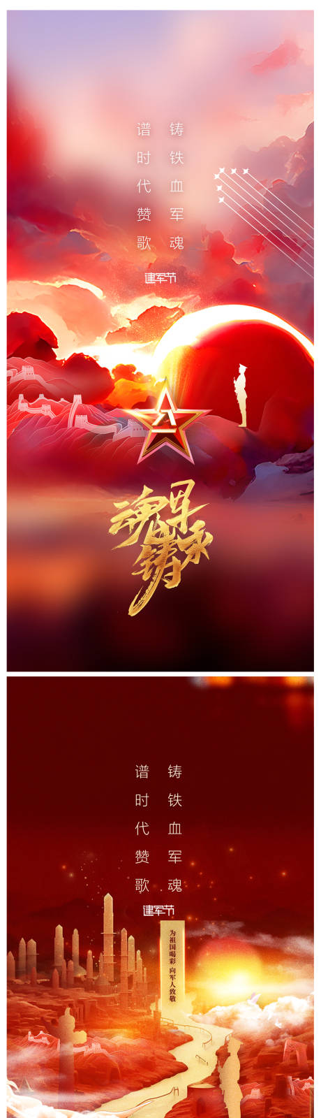 源文件下載【地產(chǎn)八一建軍節(jié)海報(bào)】編號(hào)：65780017912324147