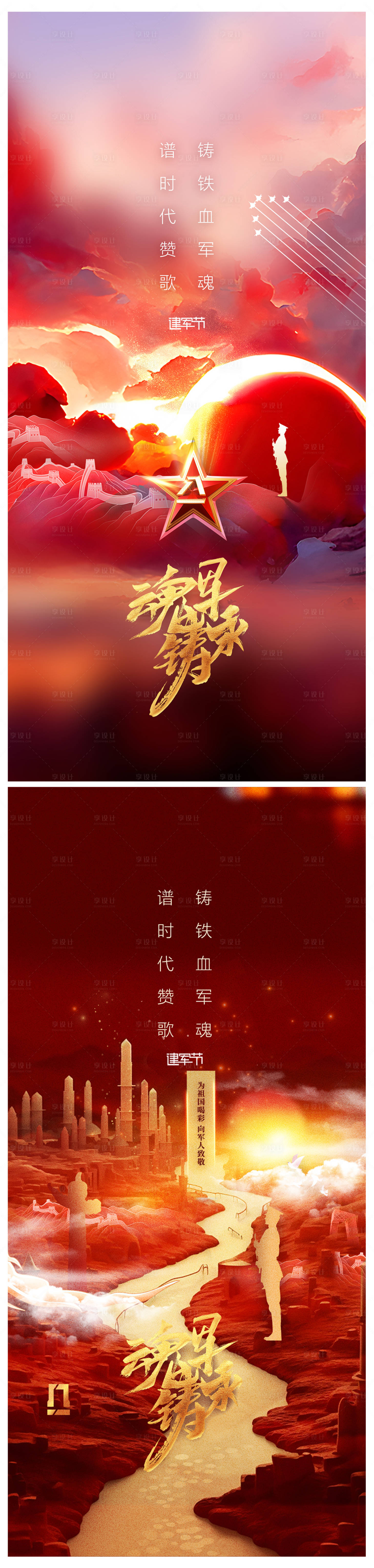 源文件下載【地產(chǎn)八一建軍節(jié)海報(bào)】編號(hào)：65780017912324147