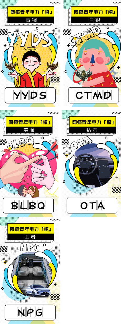 源文件下載【享設計】搜索編號：92980018305377850【網癮青年電力系列海報】