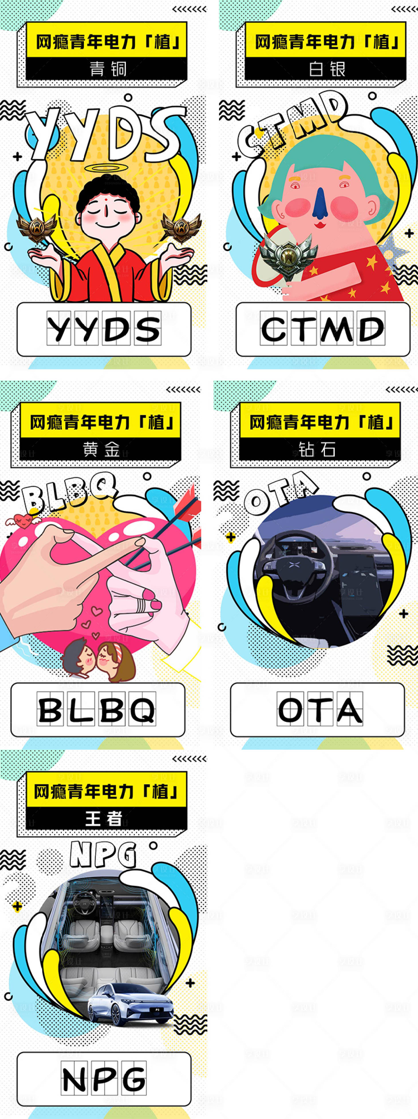 源文件下载【享设计】搜索编号：92980018305377850【网瘾青年电力系列海报】