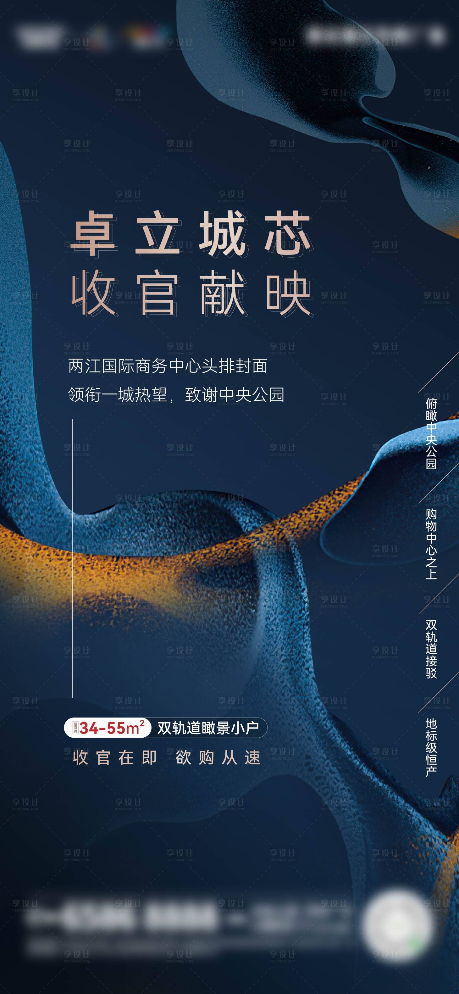 源文件下载【享设计】搜索编号：65860017932145961【收官海报】