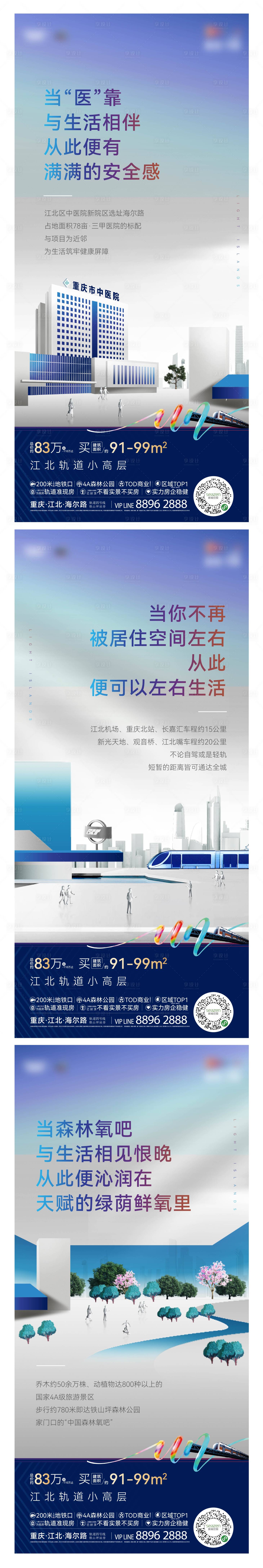 源文件下载【享设计】搜索编号：14610018147054867【地产配套价值点系列海报】