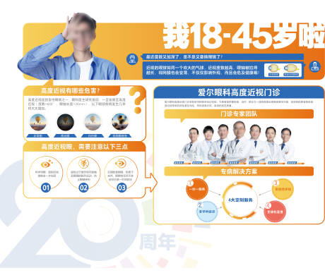 源文件下载【66爱眼日宣传海报展板】编号：77920018377045843