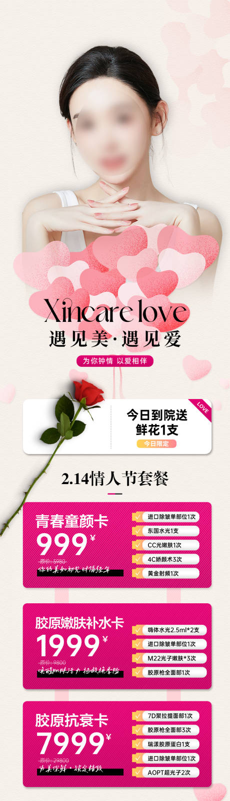 源文件下載【享設計】搜索編號：35330018231469614【情人節卡項海報】