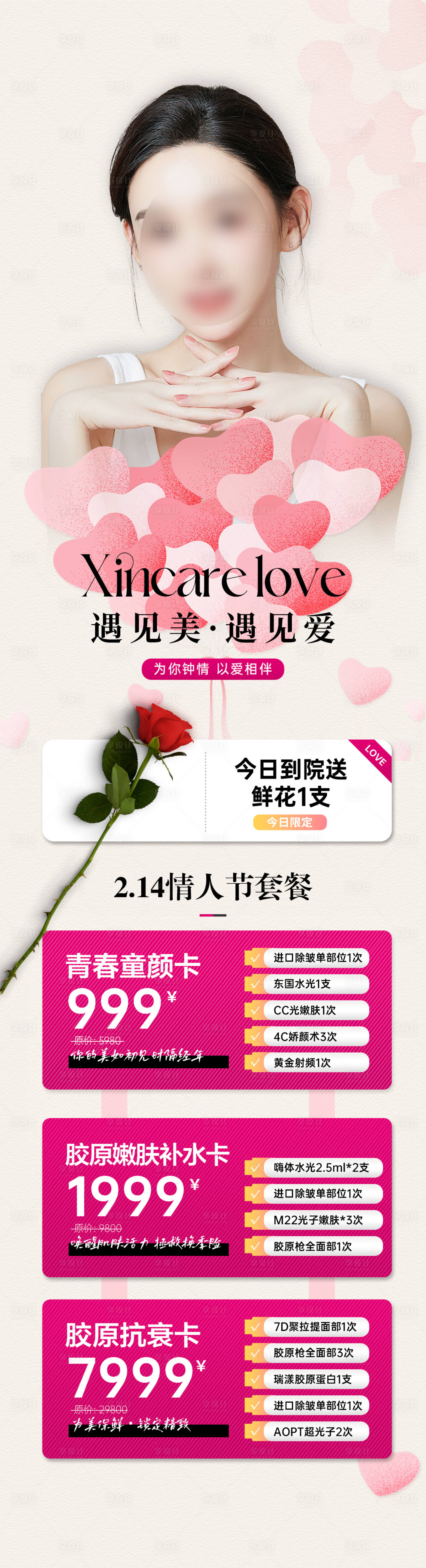 源文件下载【享设计】搜索编号：35330018231469614【情人节卡项海报】