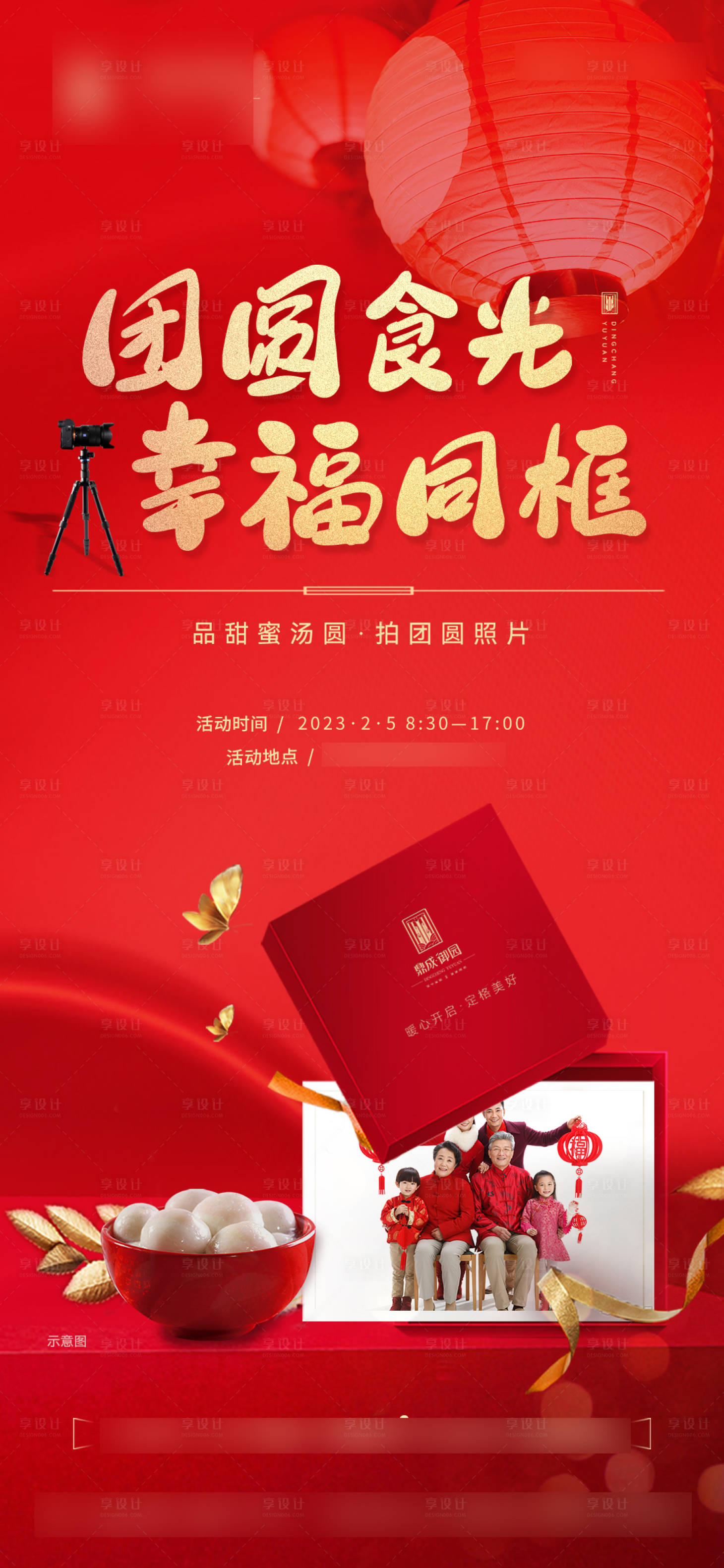 源文件下载【元宵拍照活动海报】编号：20140017795669251
