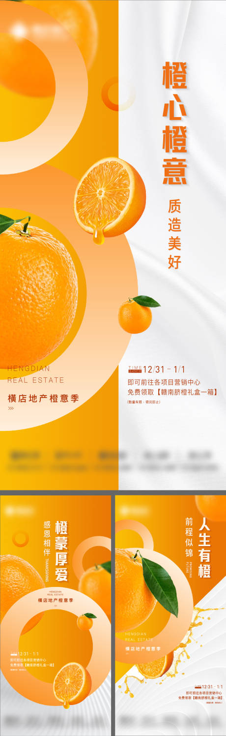 橙子活动系列海报-源文件【享设计】