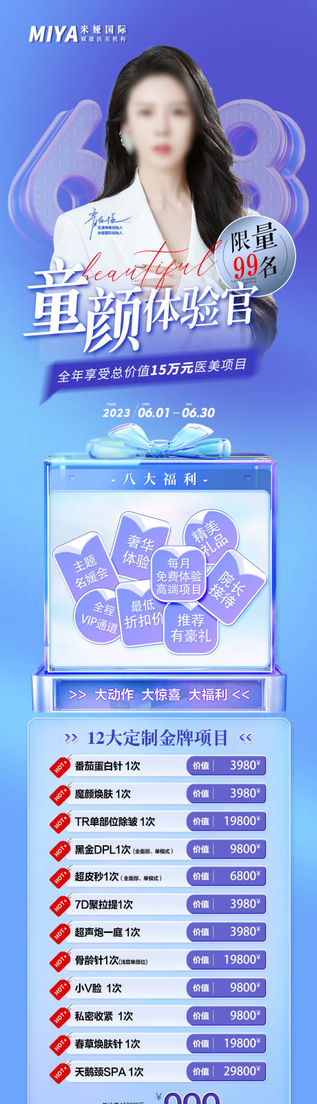 源文件下载【医美活动促销长图海报】编号：77980018285367859