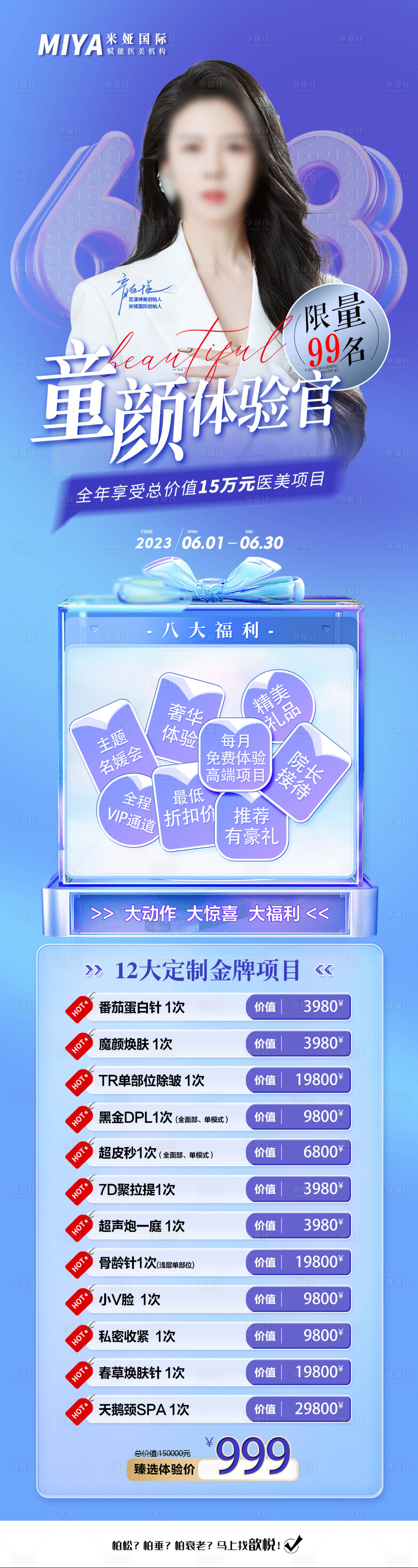 源文件下载【医美活动促销长图海报】编号：77980018285367859