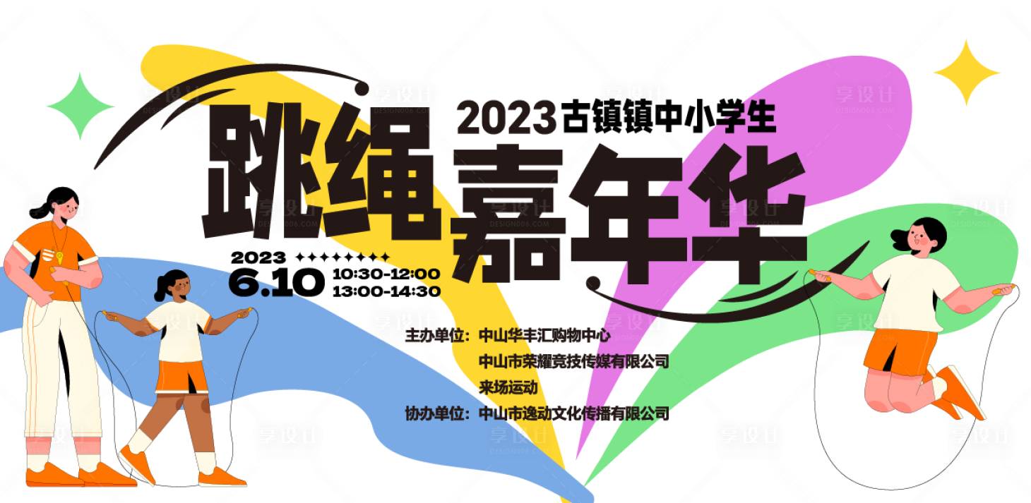 源文件下载【跳绳比赛】编号：61850017741975474