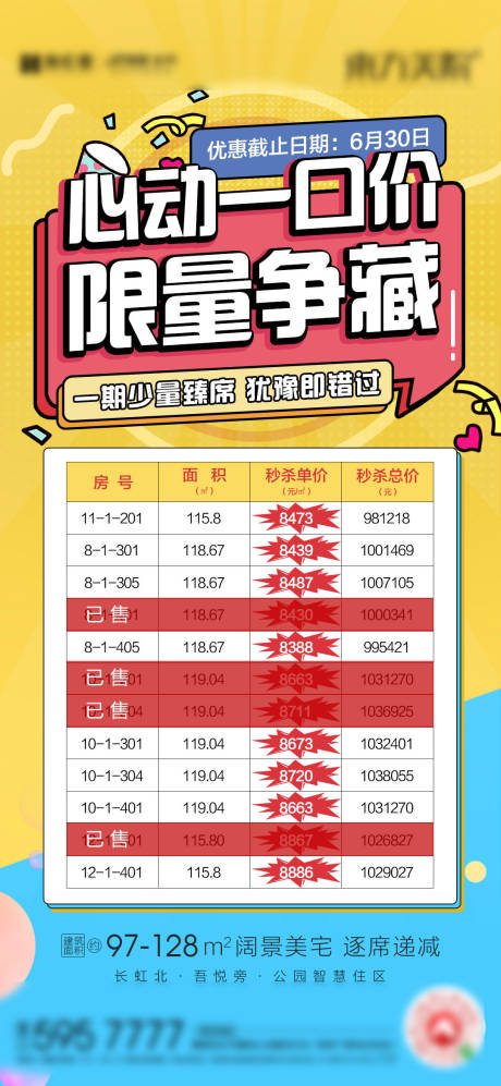 源文件下载【年中特价房单图】编号：94220018310013734