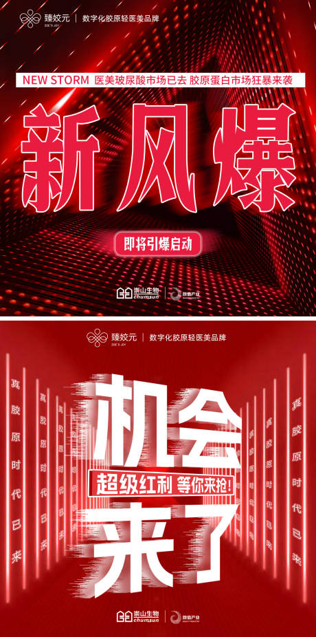 源文件下载【新风爆机会来了海报】编号：94000018378706503