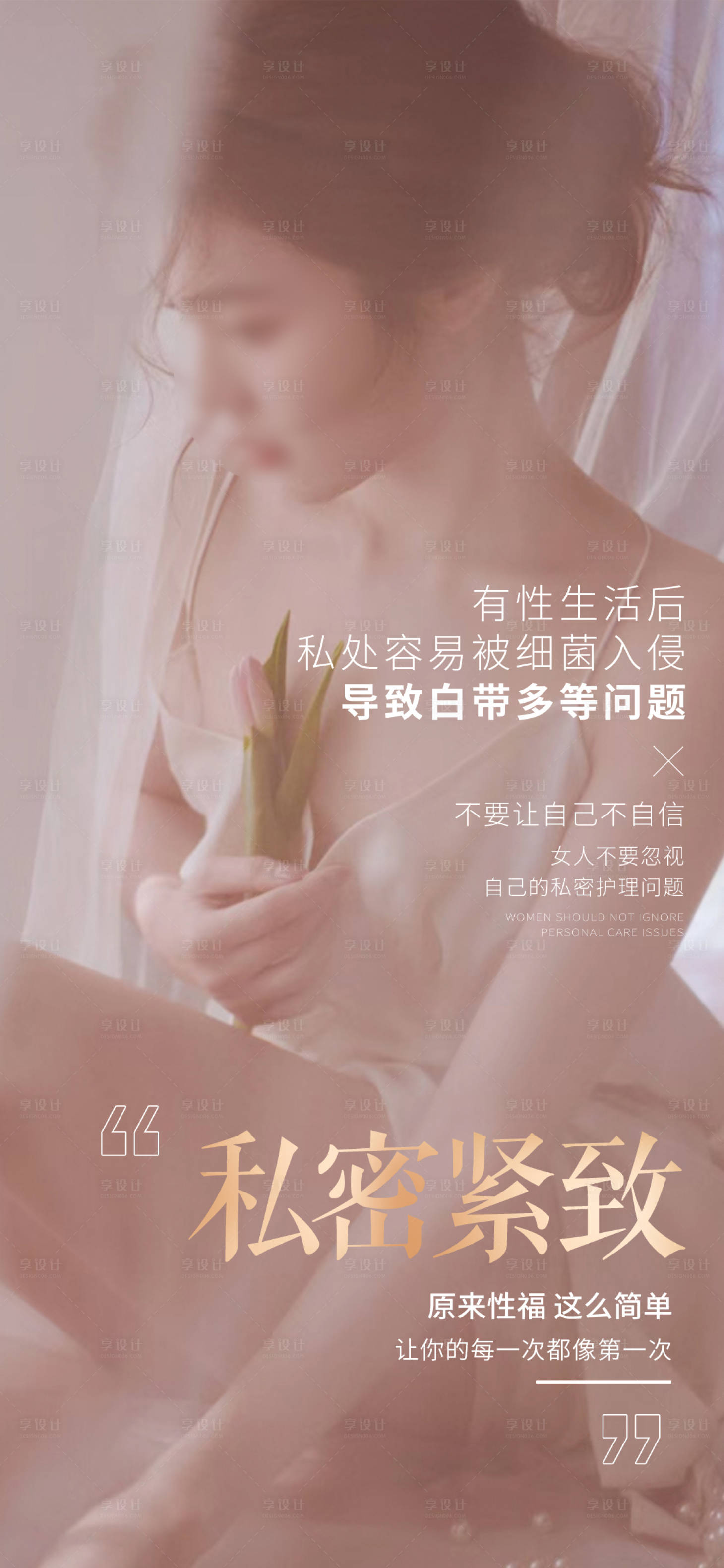 源文件下載【享設計】搜索編號：76250018075579549【私密養護早安圖海報】