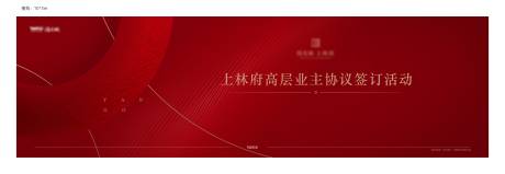 源文件下载【地产签约活动围挡】编号：61390017956737404