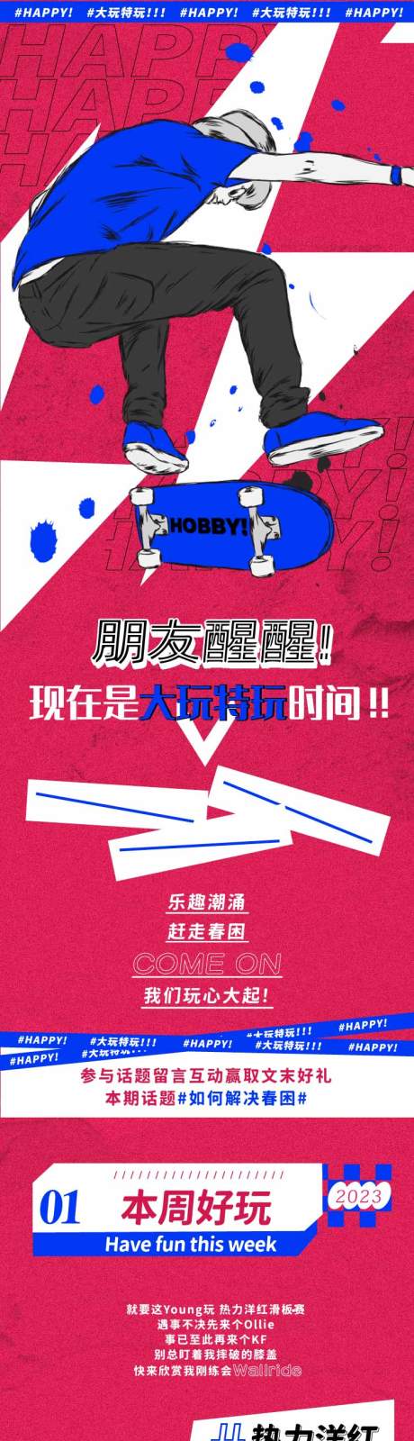 源文件下载【创意长图】编号：46610018352517876