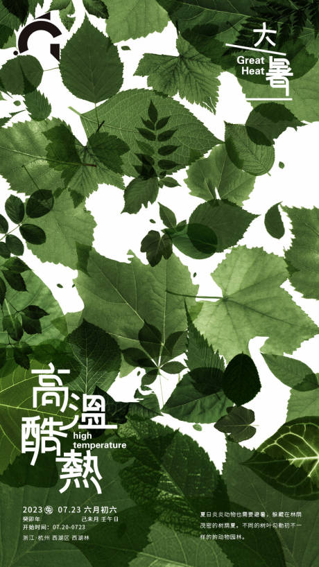 源文件下载【享设计】搜索编号：12270018103264827【大暑海报】