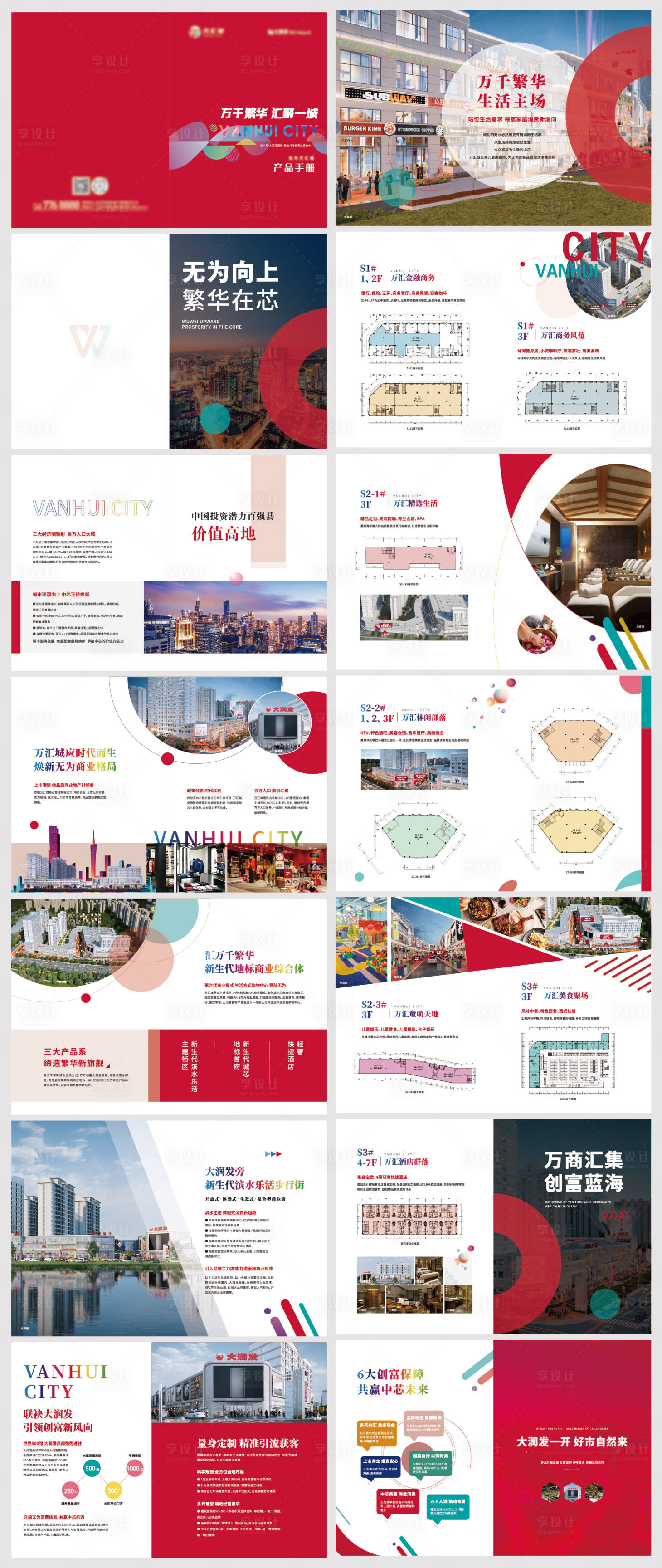源文件下載【享設計】搜索編號：43400018137137336【商業畫冊】