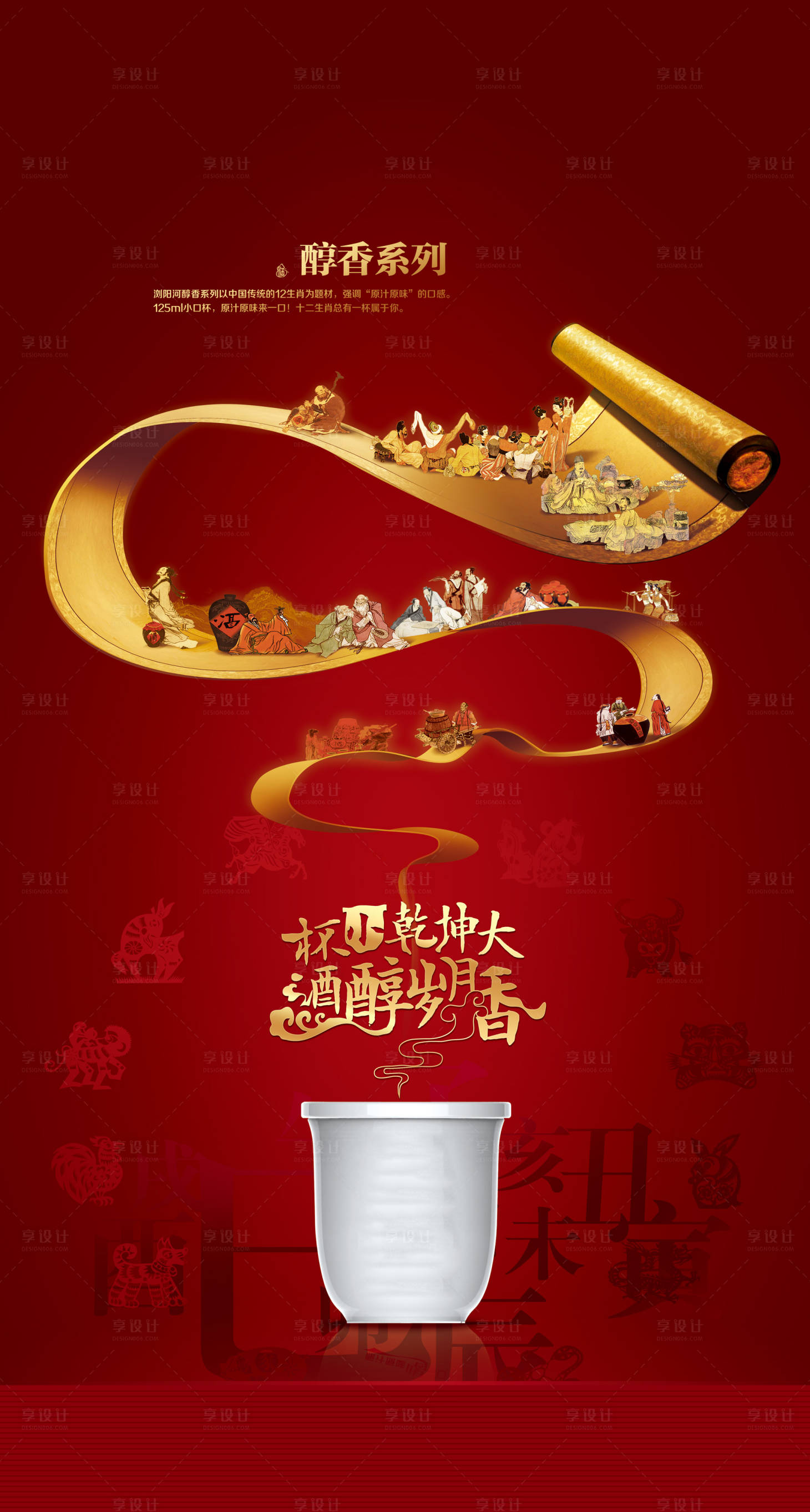 源文件下載【享設計】搜索編號：77060018271051938【白酒海報】