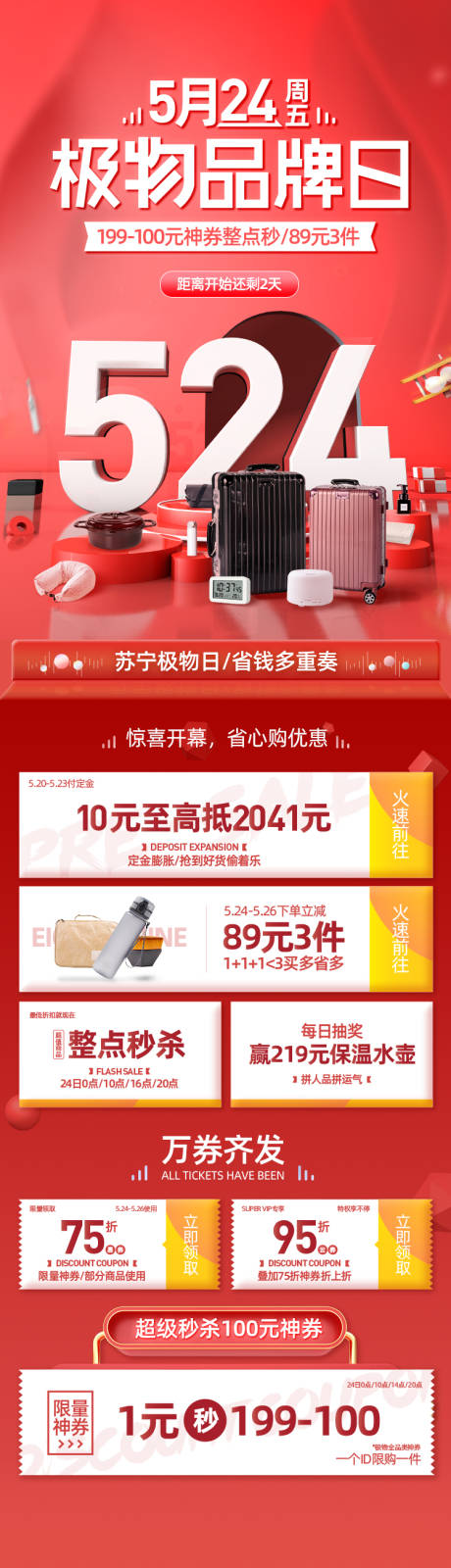 源文件下载【品牌日促销电商首页】编号：95840018211052467