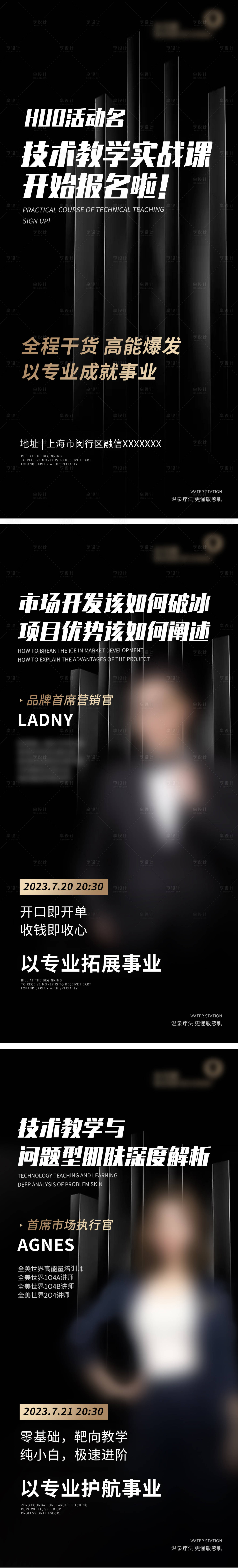 源文件下載【享設計】搜索編號：89170018182884905【美業老師教學報名海報】