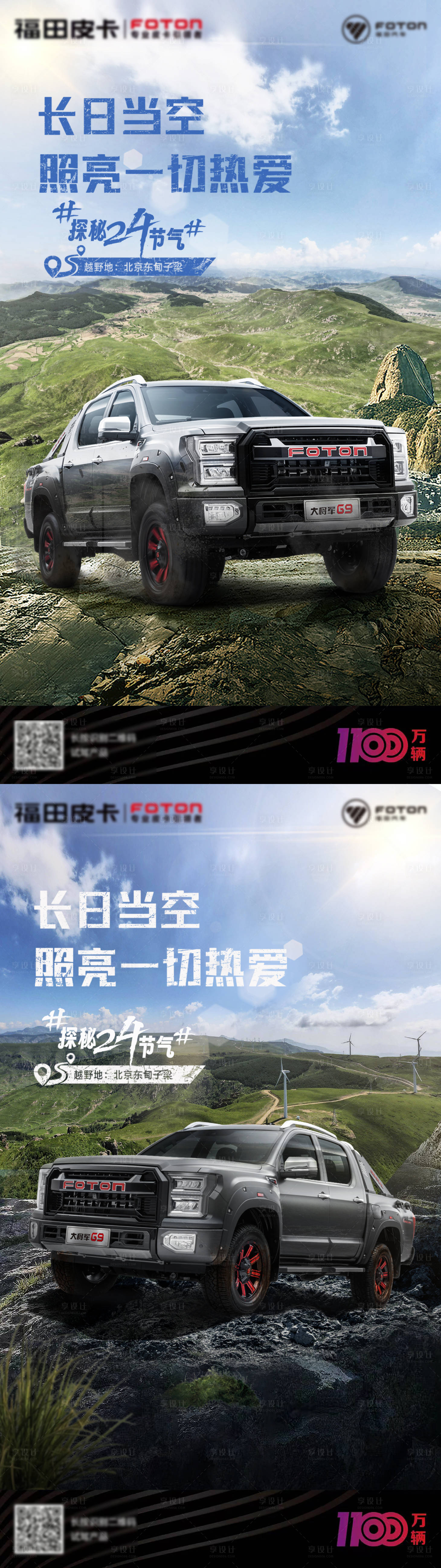 源文件下载【大将军皮卡探秘24节气】编号：72760017959264399